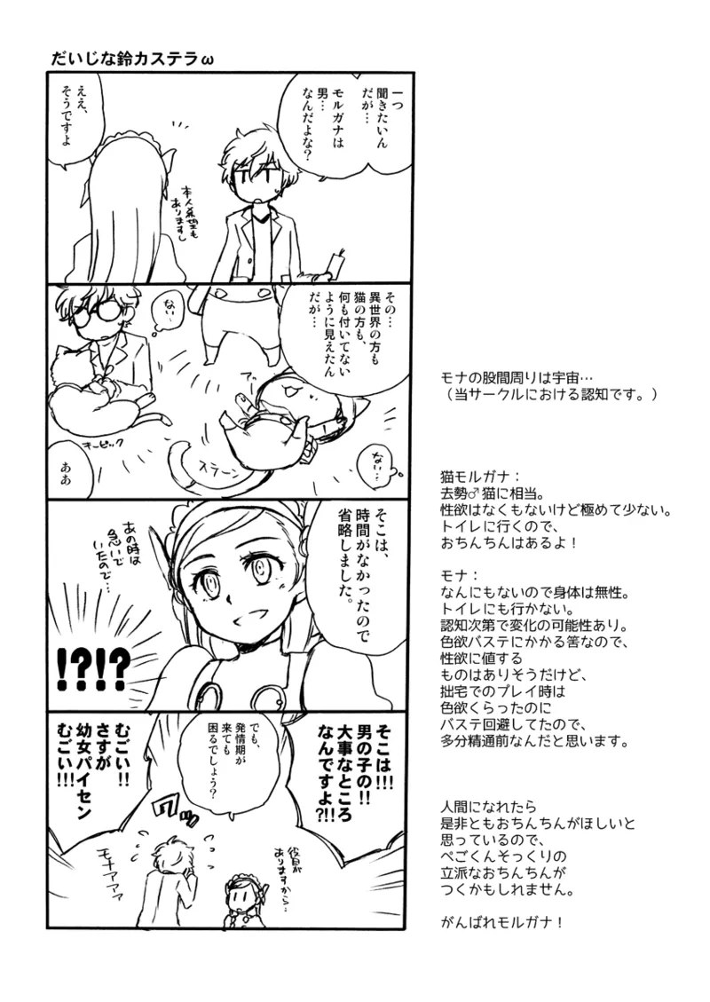 私の彼はハチワレソックス Page.15