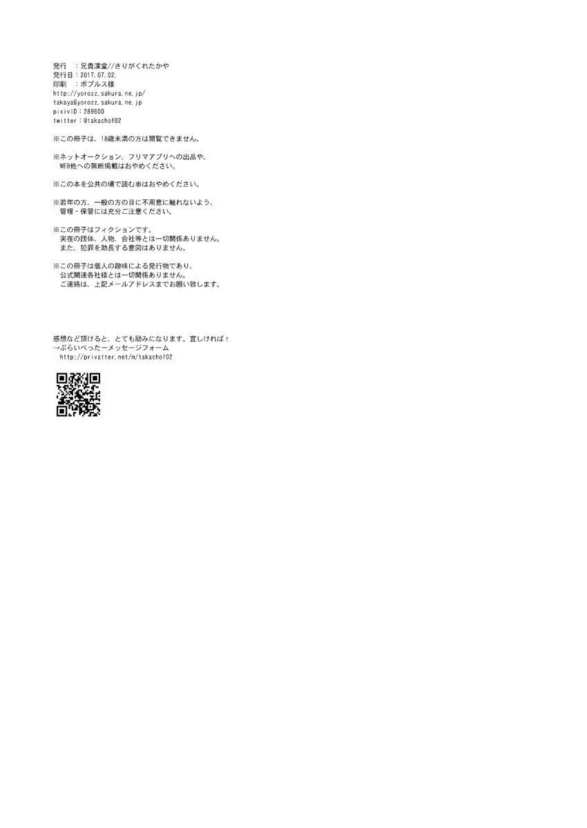 私の彼はハチワレソックス Page.17