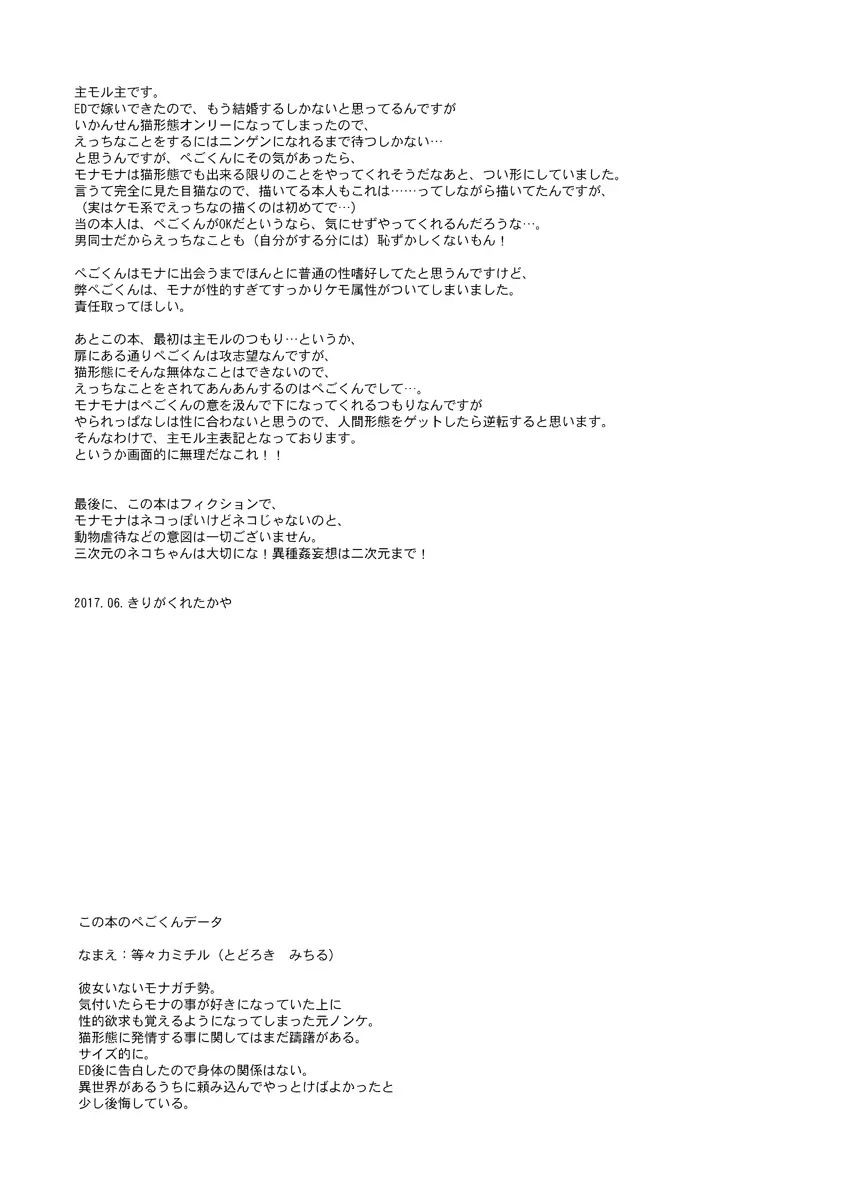 私の彼はハチワレソックス Page.3