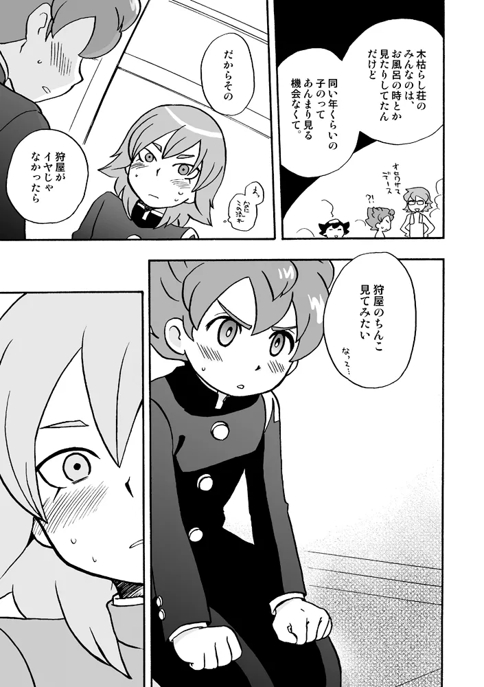 トモダチイジリ Page.10