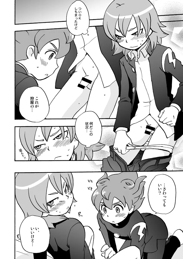 トモダチイジリ Page.11