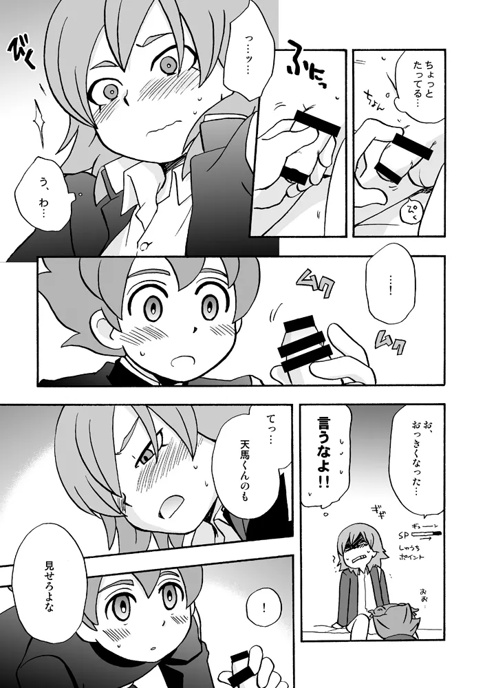 トモダチイジリ Page.12