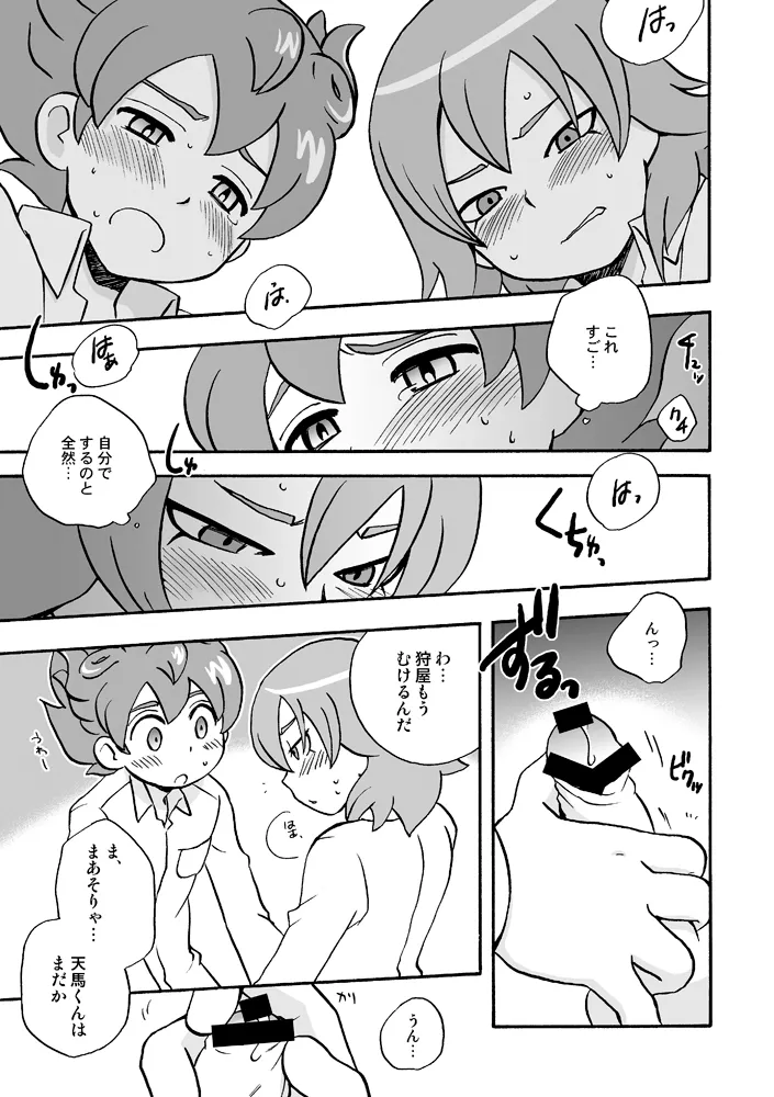 トモダチイジリ Page.14