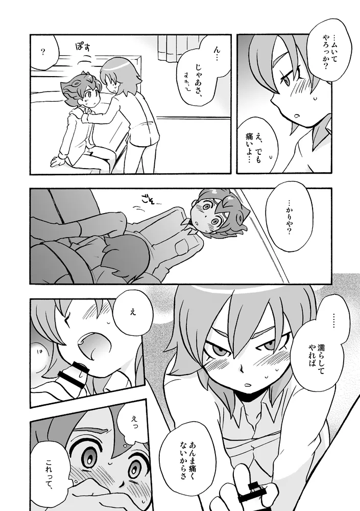 トモダチイジリ Page.15