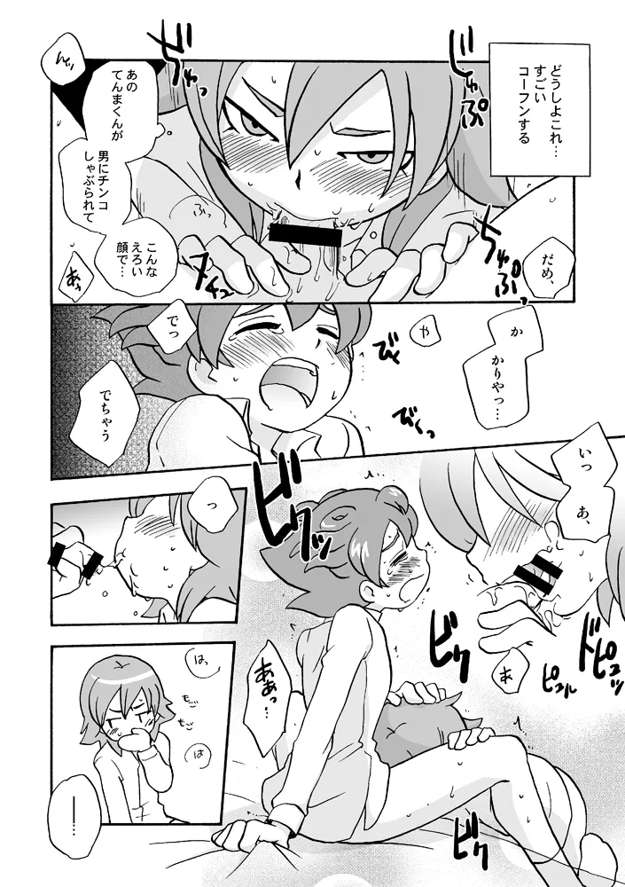 トモダチイジリ Page.17