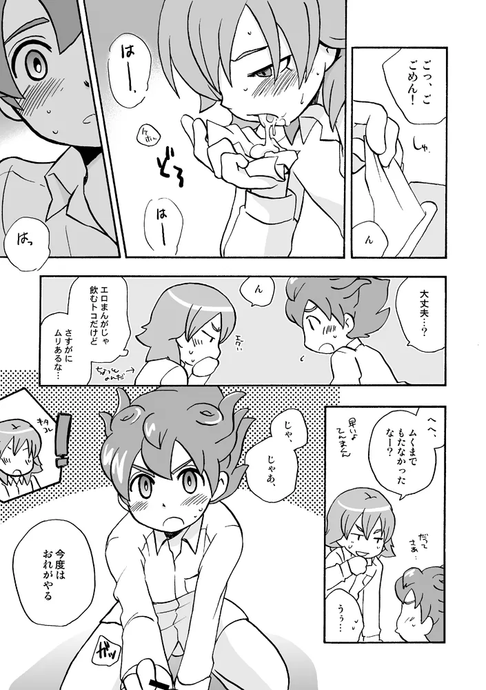 トモダチイジリ Page.18