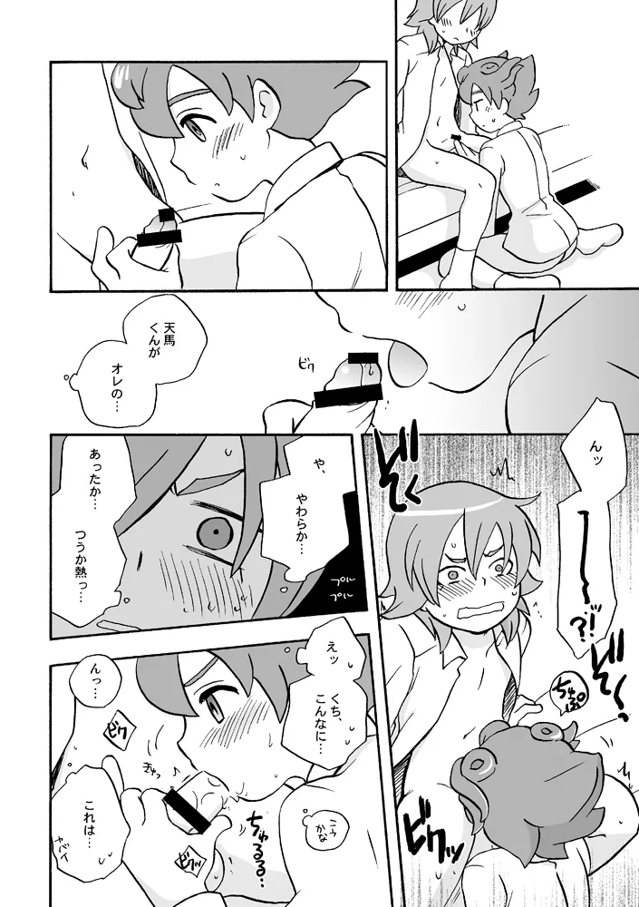 トモダチイジリ Page.19