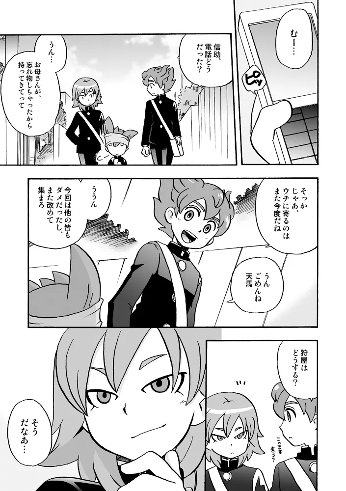 トモダチイジリ Page.2