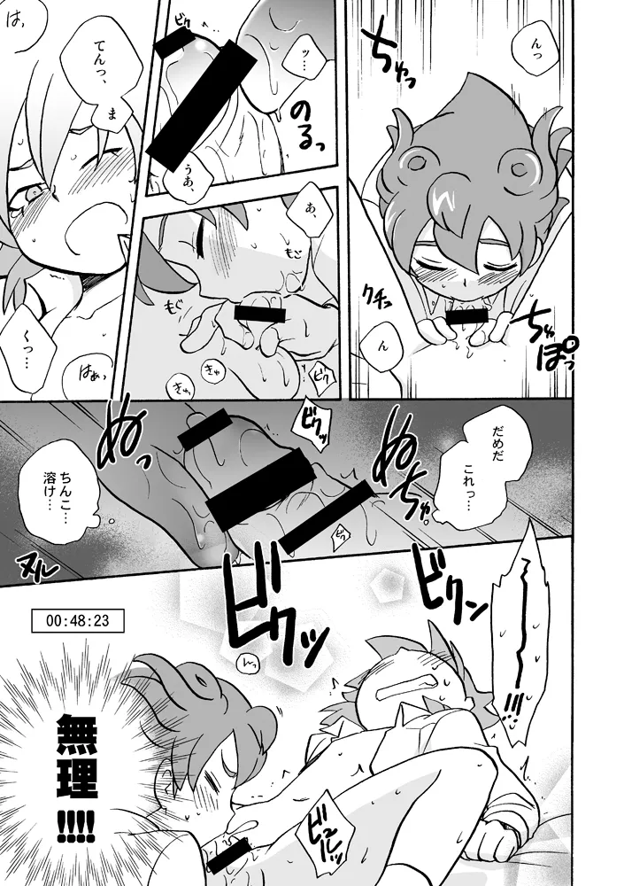 トモダチイジリ Page.20