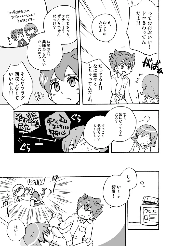 トモダチイジリ Page.22