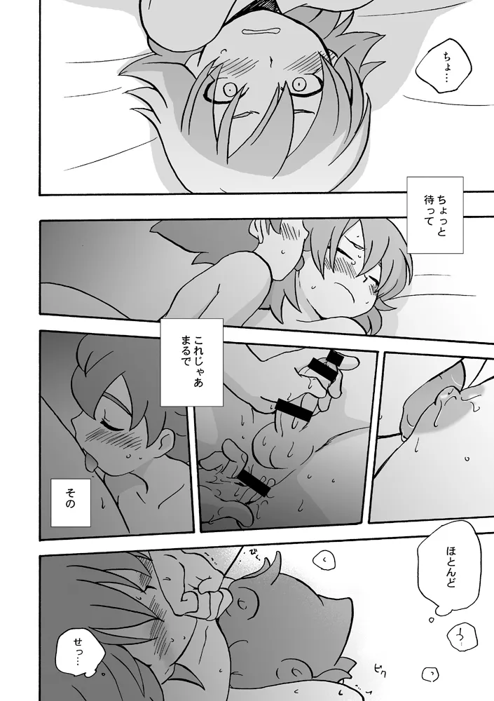 トモダチイジリ Page.25