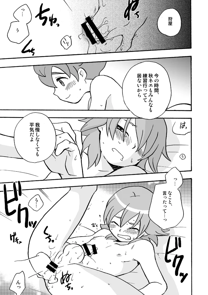 トモダチイジリ Page.26