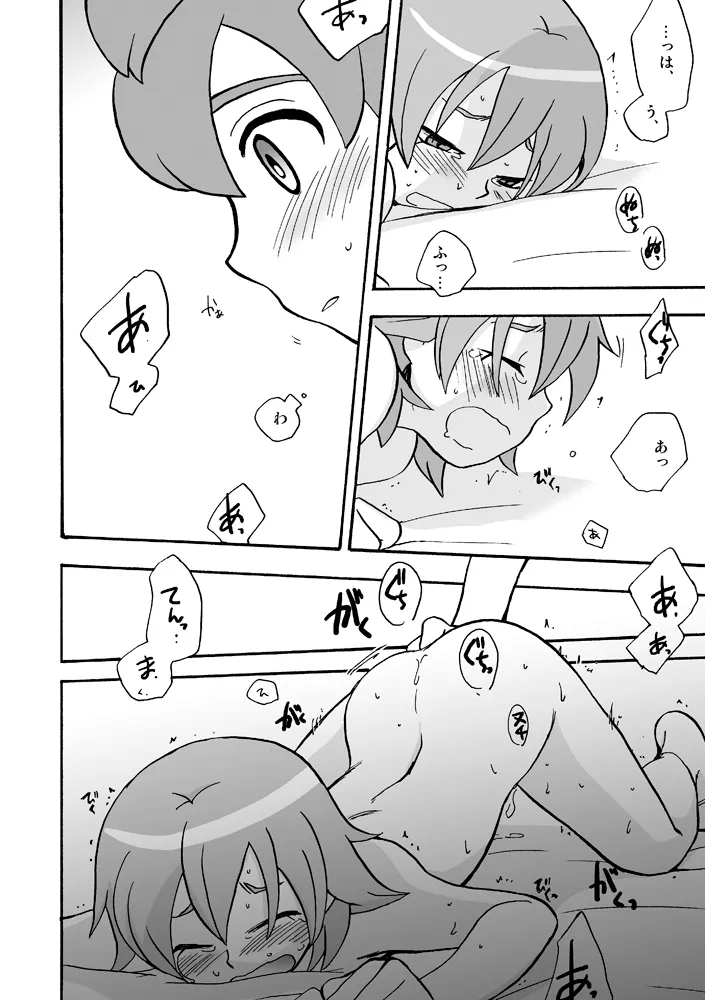 トモダチイジリ Page.27
