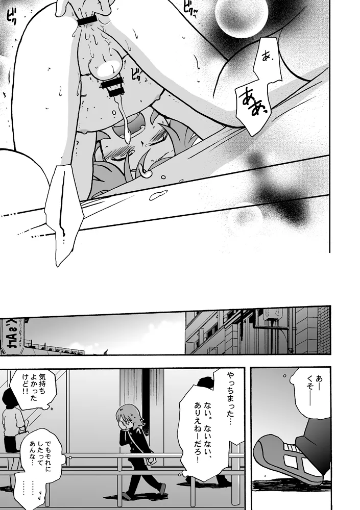 トモダチイジリ Page.28