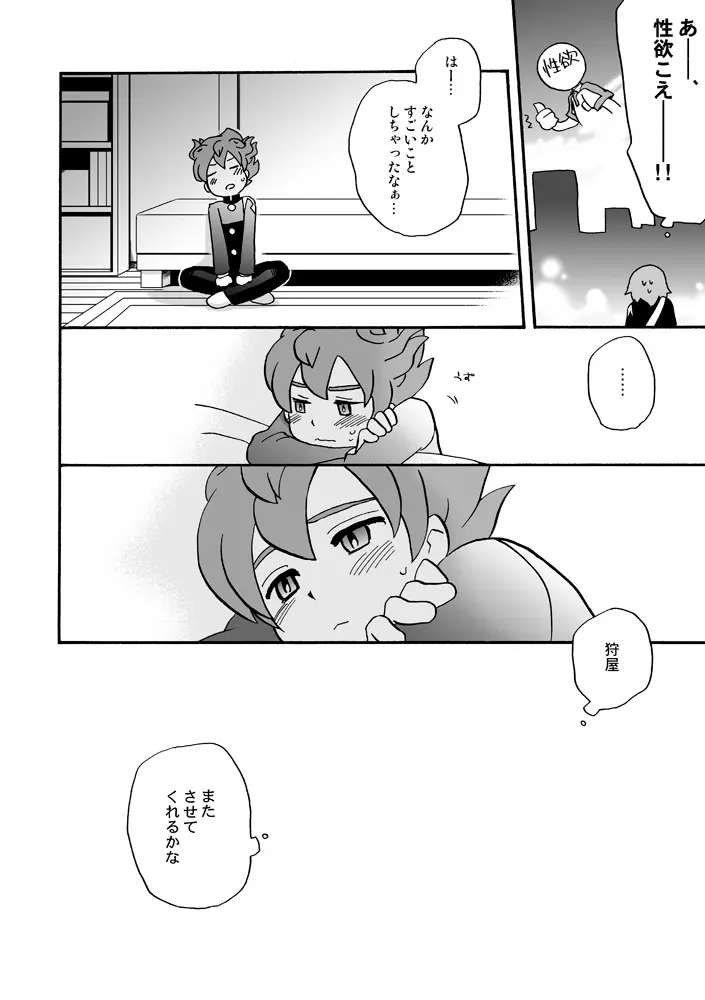 トモダチイジリ Page.29