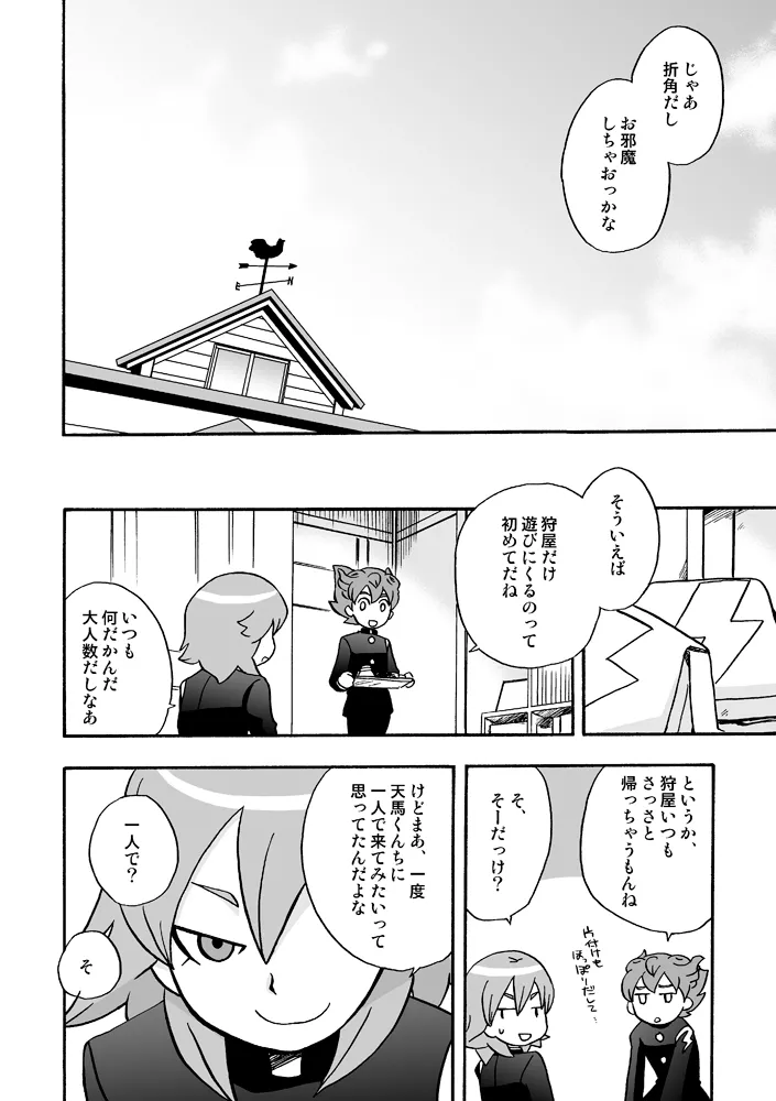 トモダチイジリ Page.3