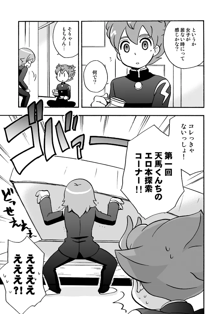 トモダチイジリ Page.4