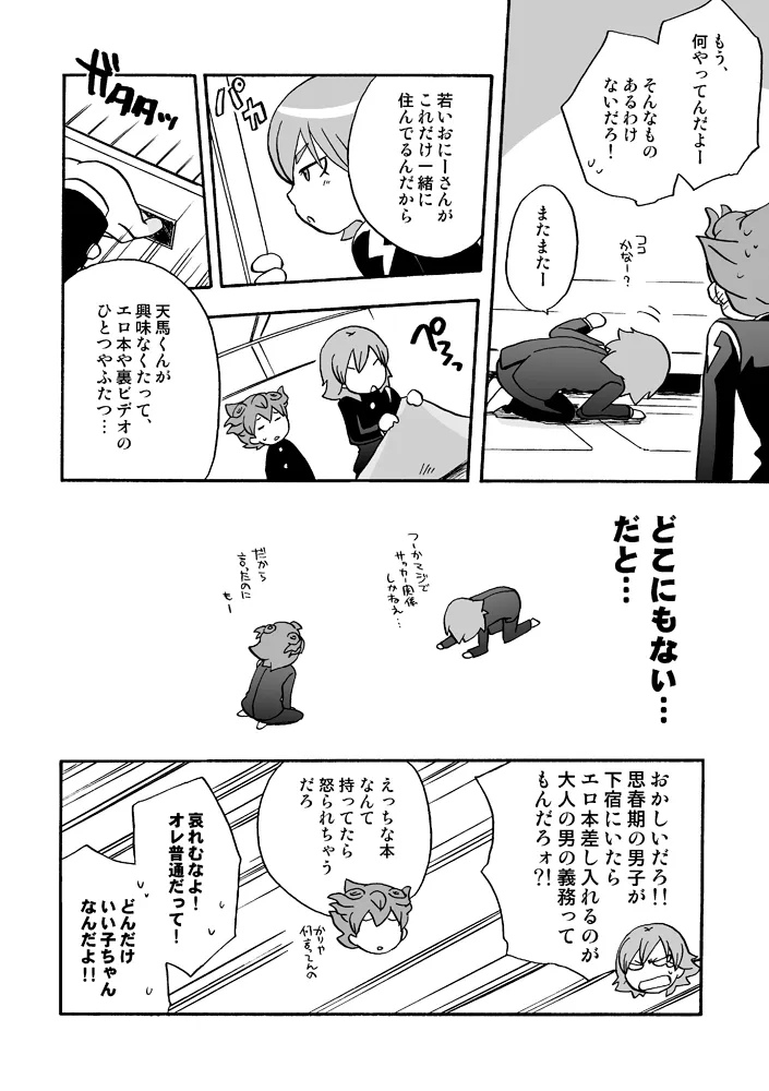 トモダチイジリ Page.5