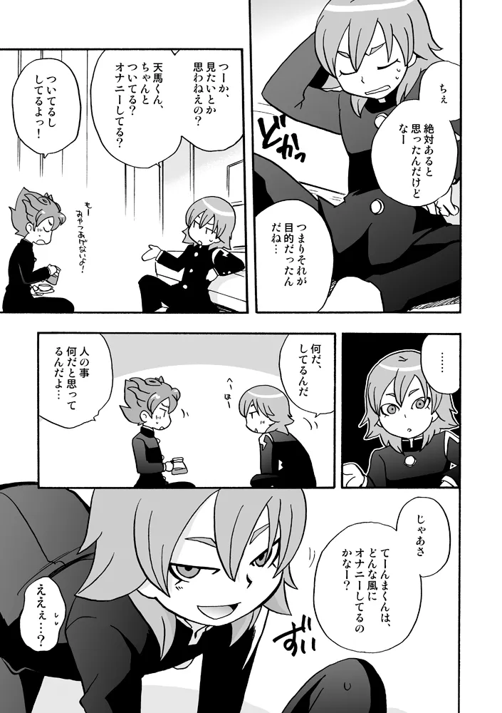 トモダチイジリ Page.6