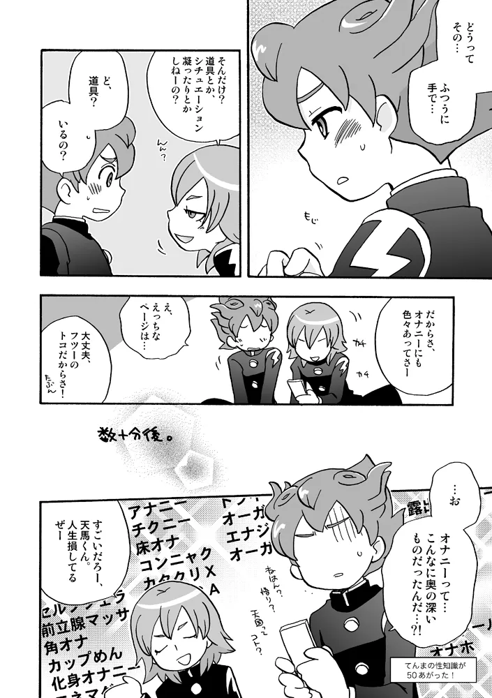 トモダチイジリ Page.7