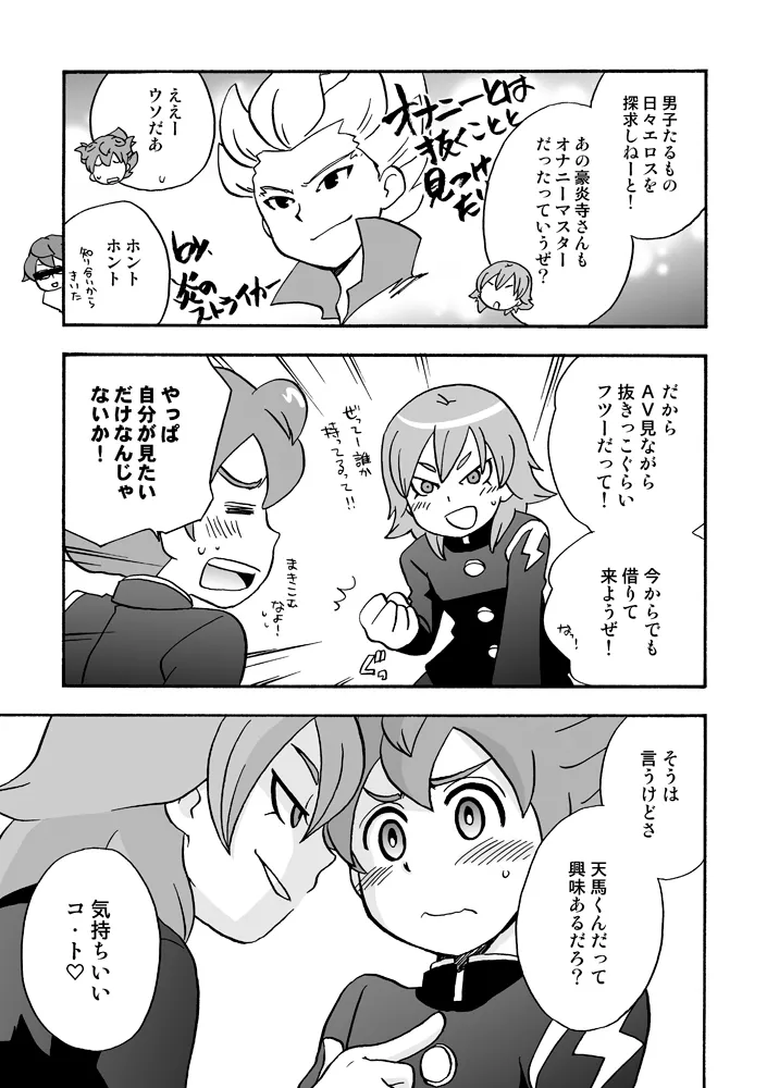 トモダチイジリ Page.8