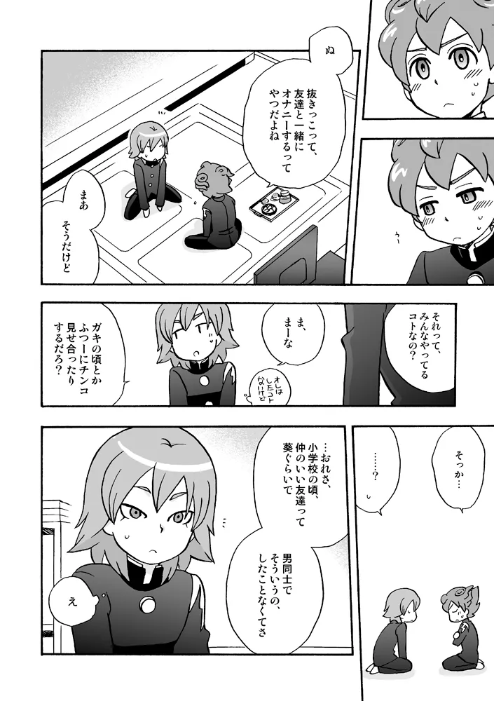 トモダチイジリ Page.9