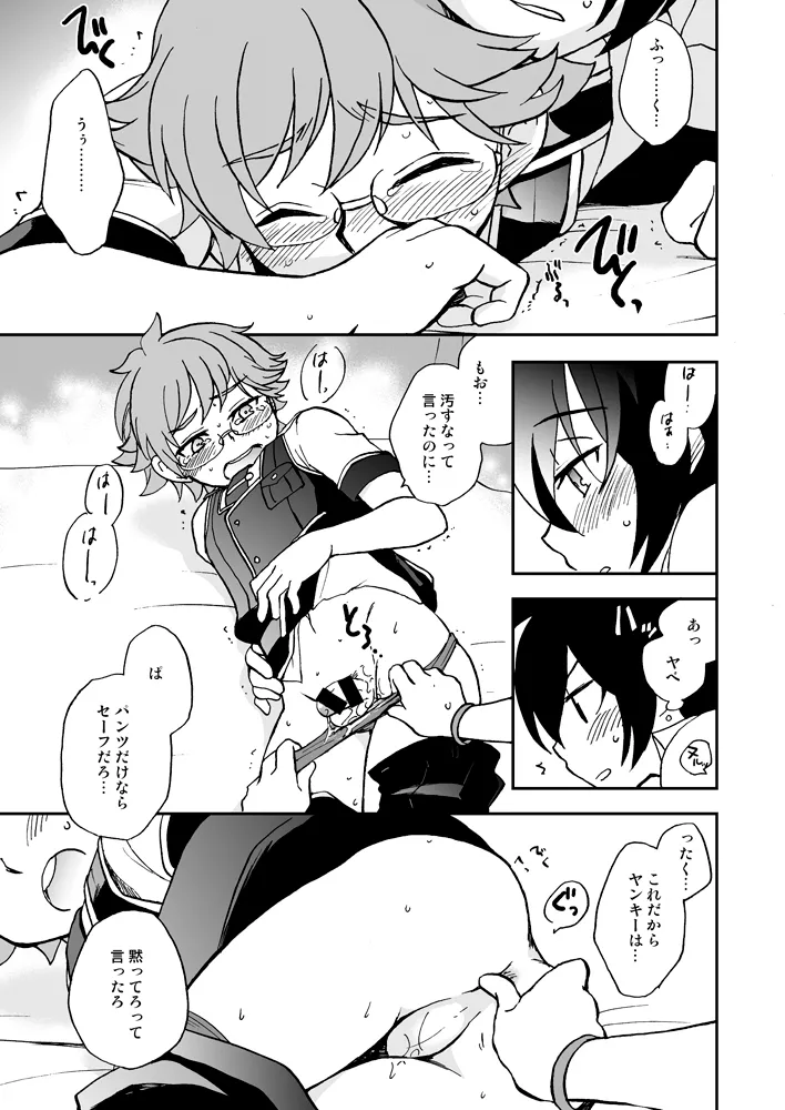 おうち収納のススメ Page.12