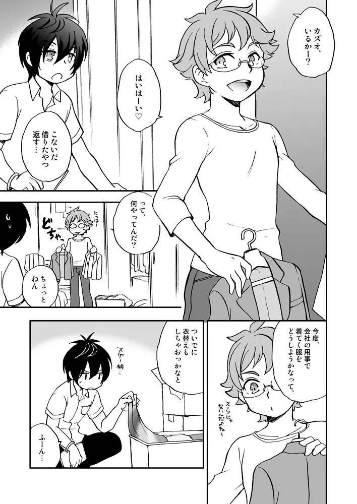 おうち収納のススメ Page.4