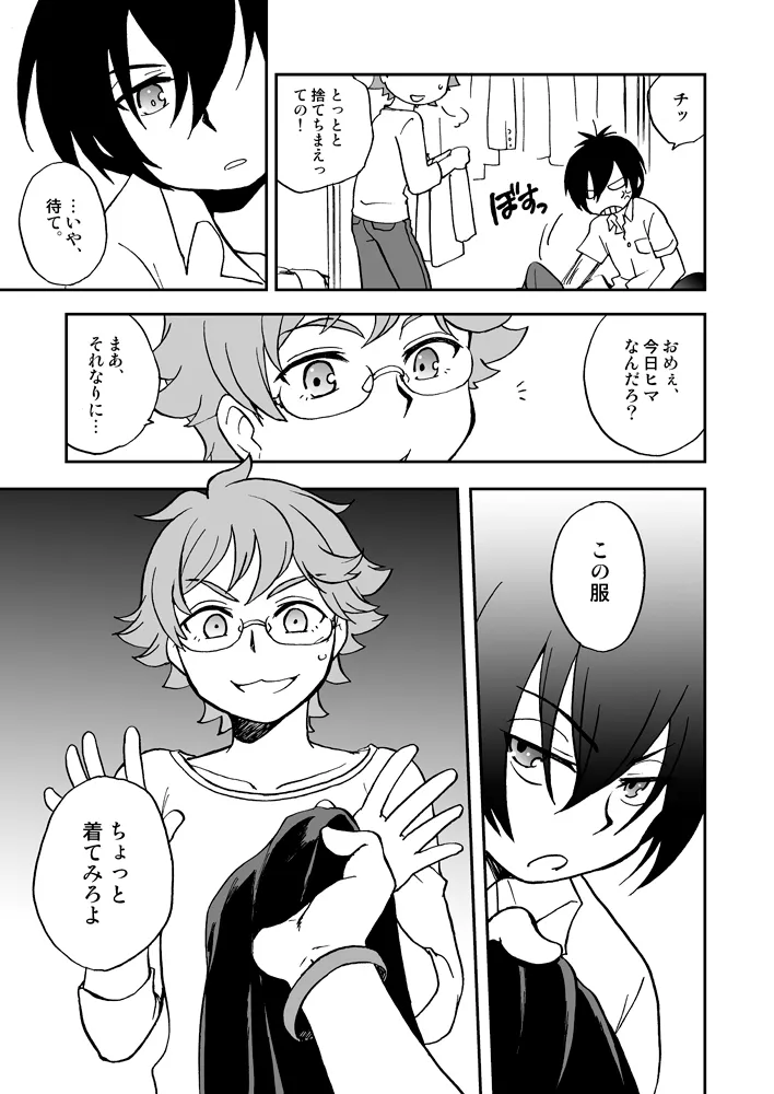 おうち収納のススメ Page.6