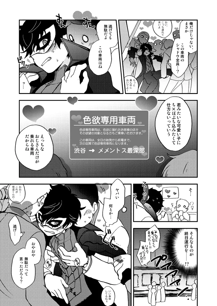 特別急行メメントス Page.10