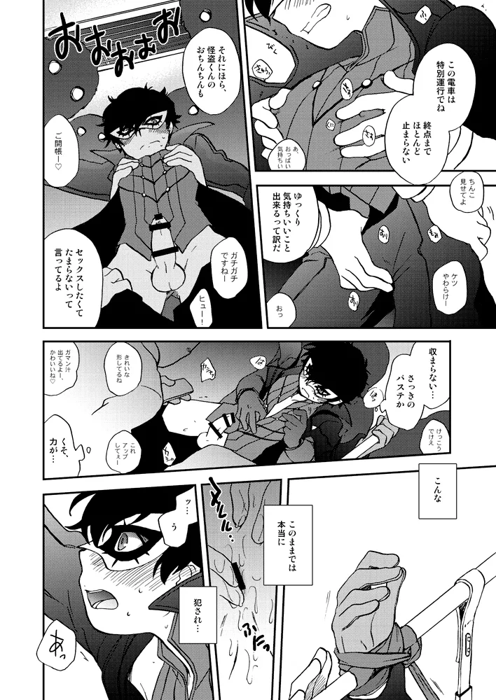 特別急行メメントス Page.11