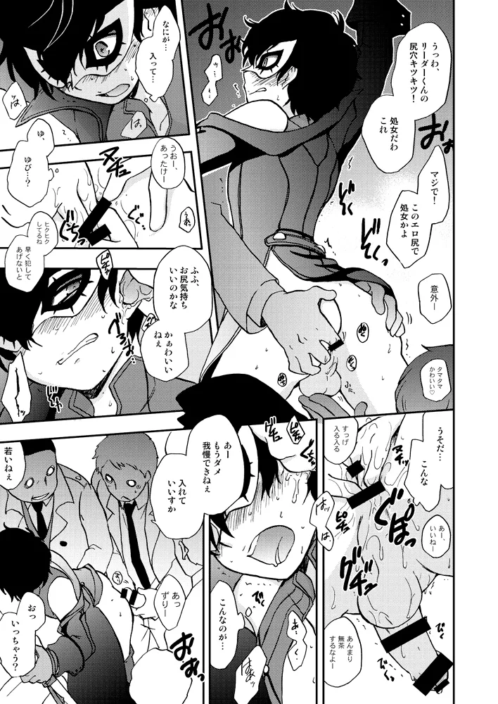 特別急行メメントス Page.12