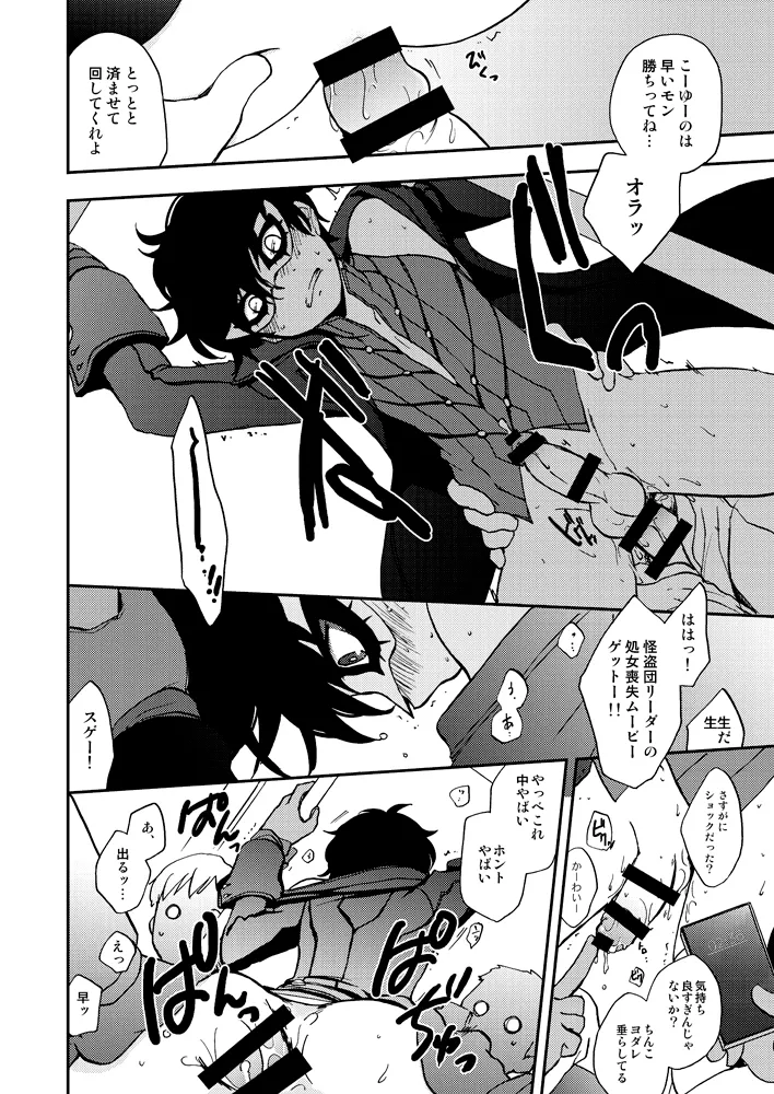 特別急行メメントス Page.13
