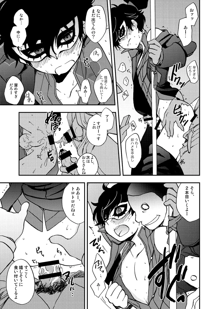特別急行メメントス Page.14
