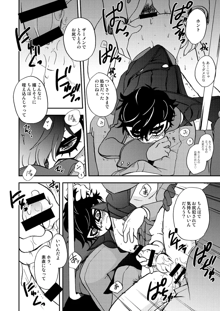 特別急行メメントス Page.15