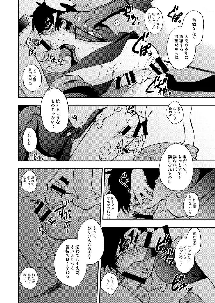 特別急行メメントス Page.17