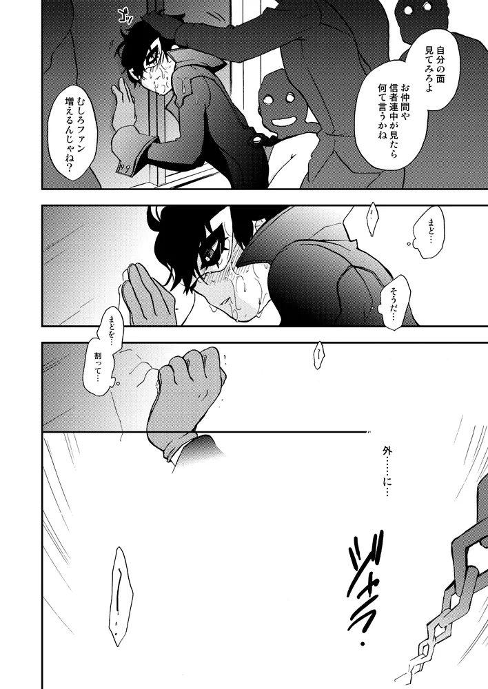 特別急行メメントス Page.19