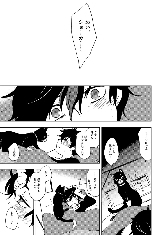 特別急行メメントス Page.20