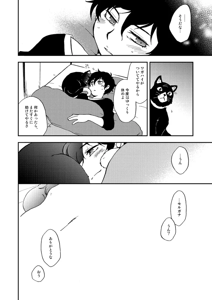 特別急行メメントス Page.21