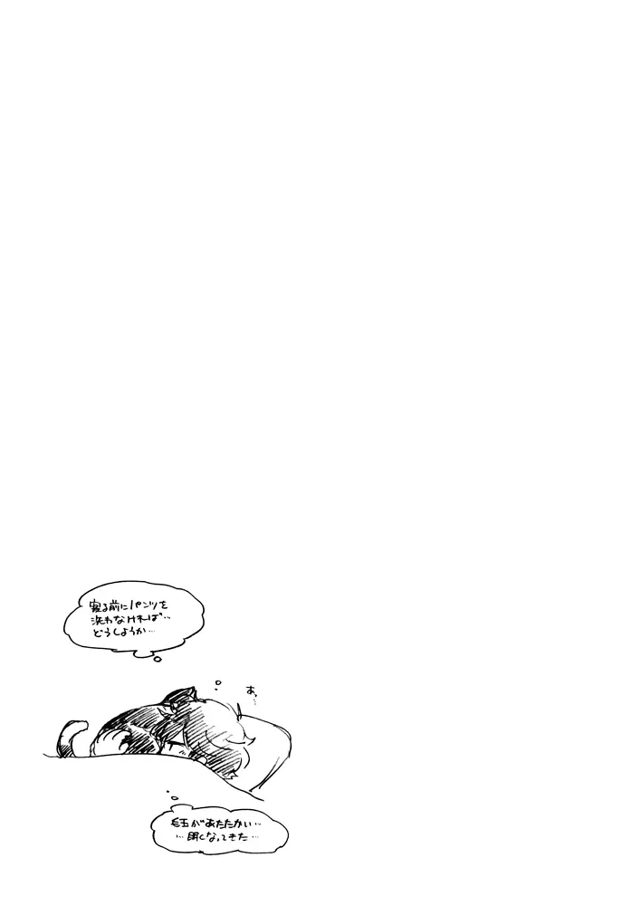 特別急行メメントス Page.22