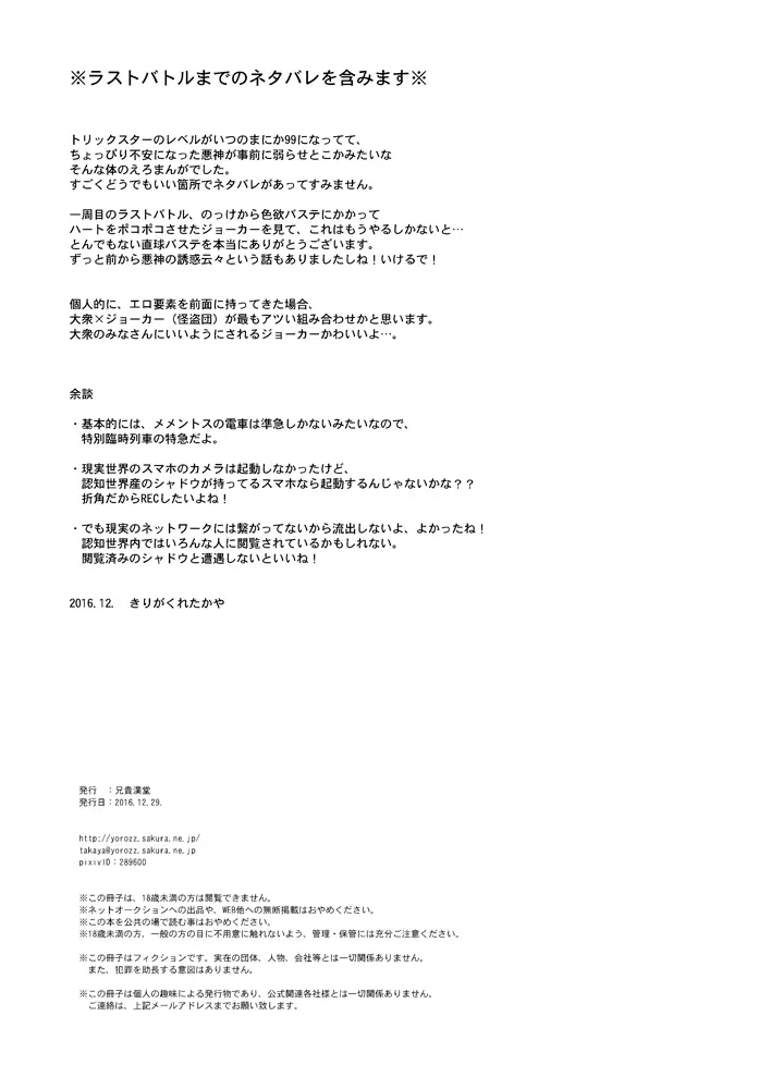 特別急行メメントス Page.23