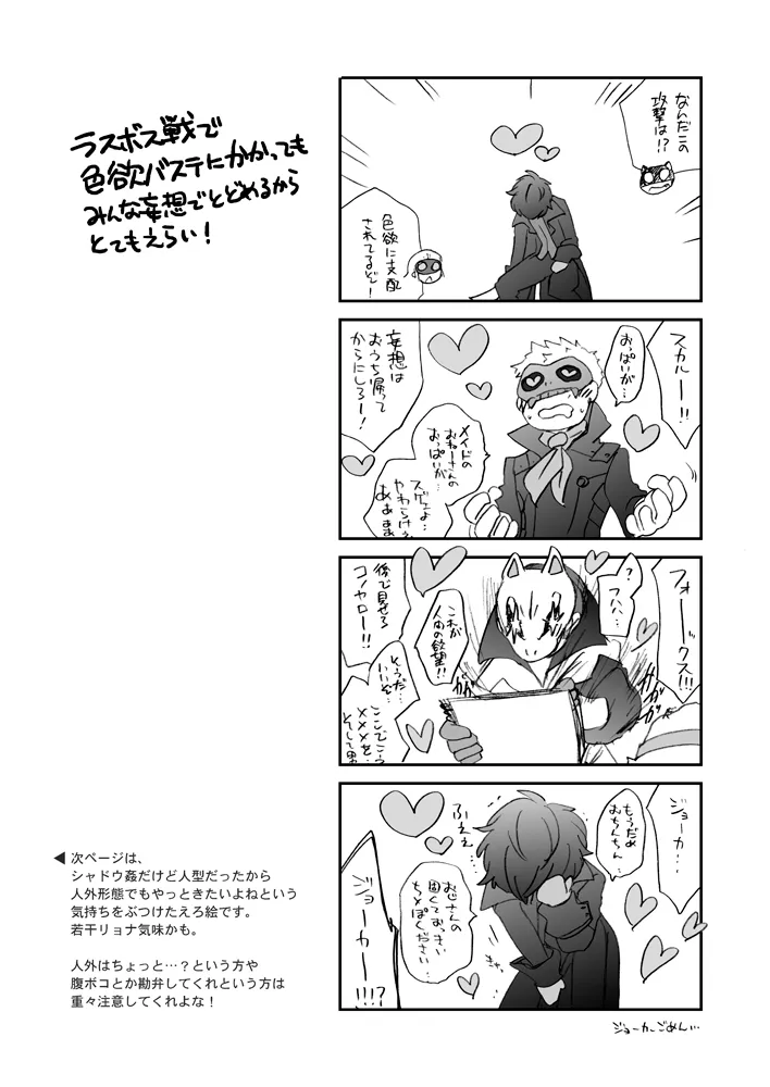 特別急行メメントス Page.24