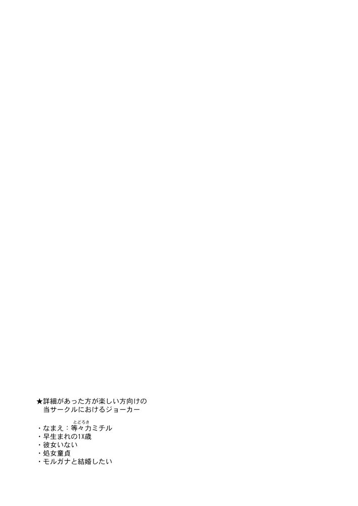 特別急行メメントス Page.3