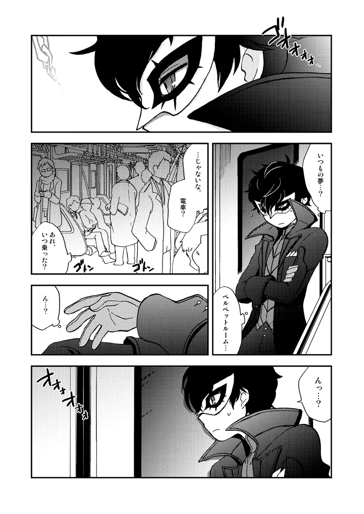 特別急行メメントス Page.6