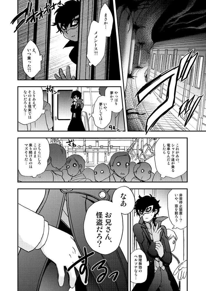 特別急行メメントス Page.7