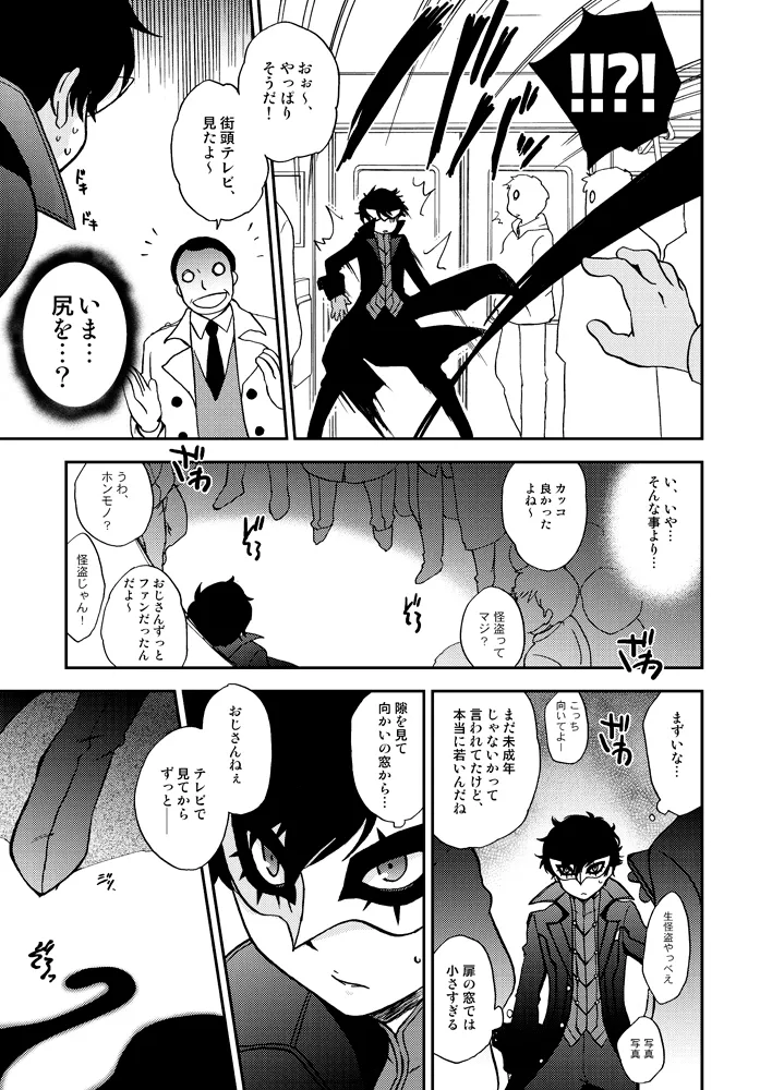 特別急行メメントス Page.8