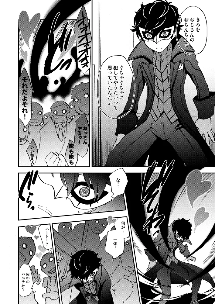 特別急行メメントス Page.9