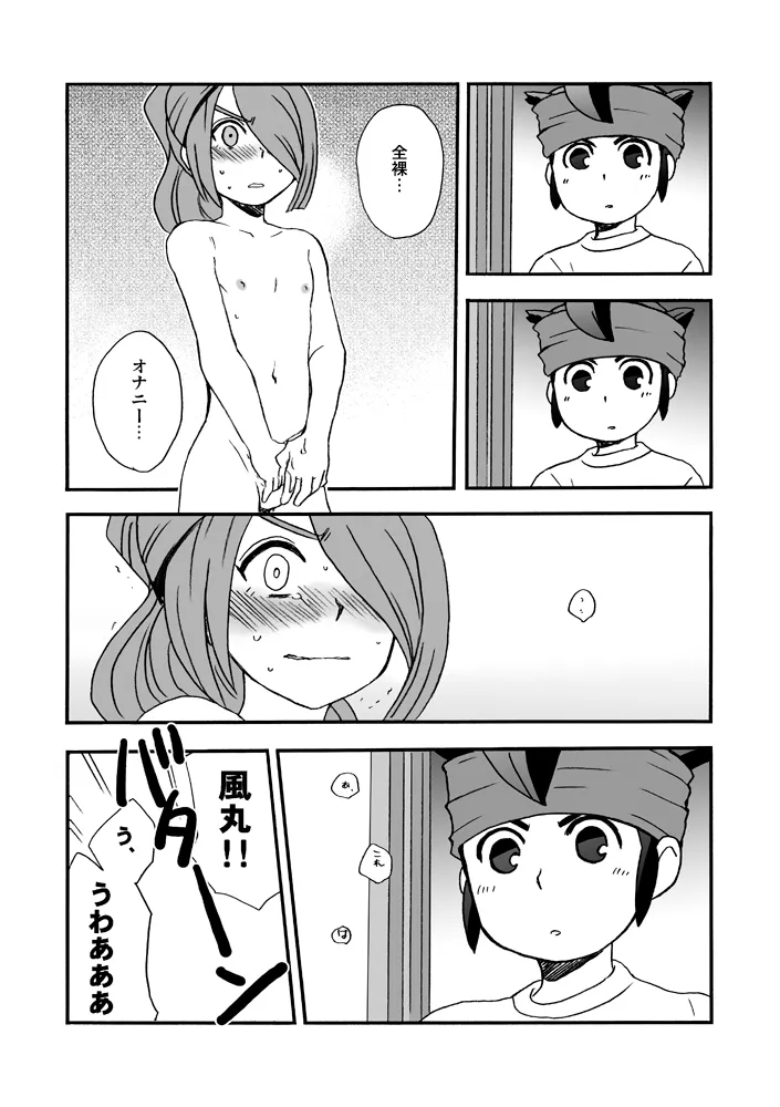 きりがくれたかや Page.10