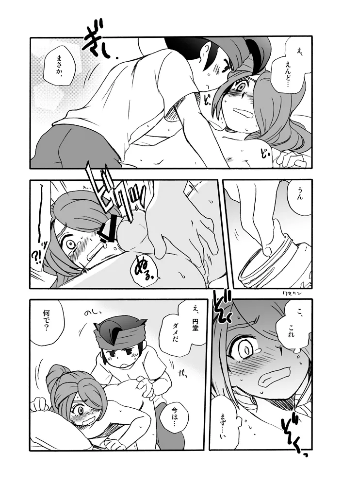 きりがくれたかや Page.11