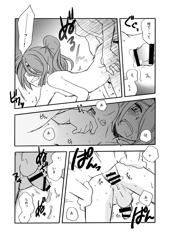 きりがくれたかや Page.12